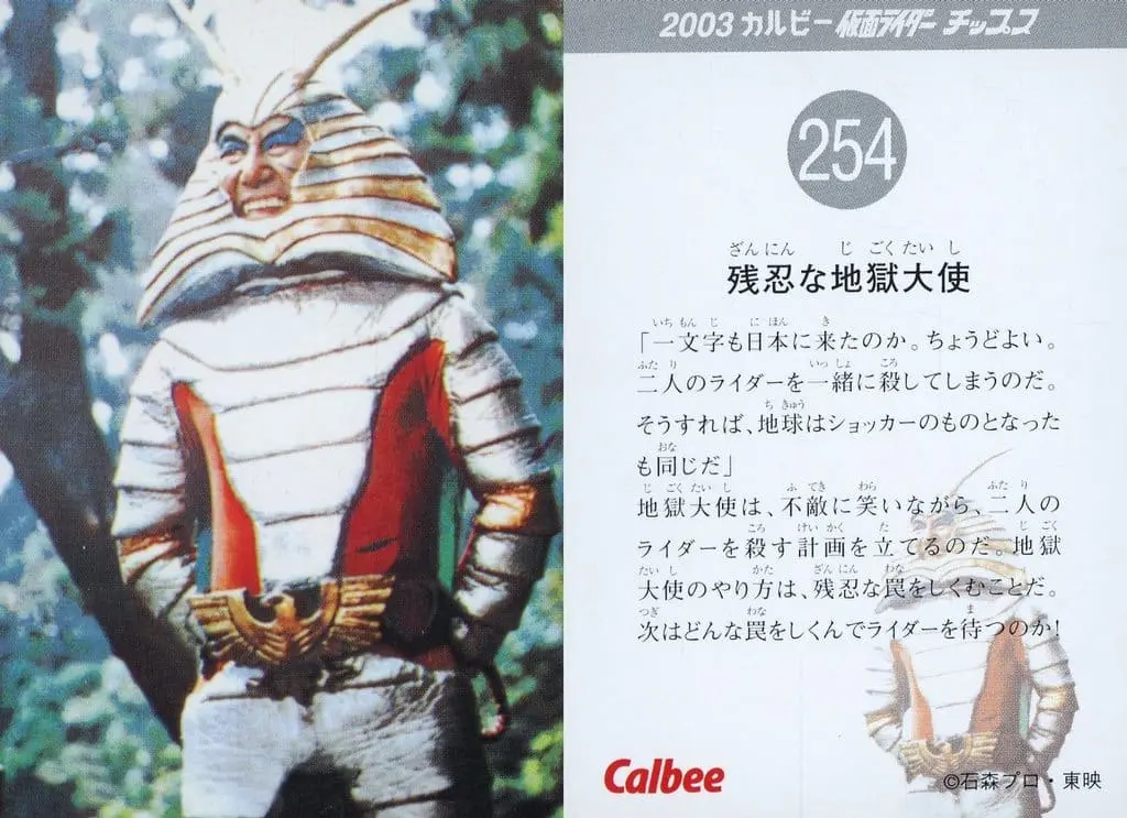 Calbee Kamen Rider Chips - Kamen Rider / Jigoku Taishi