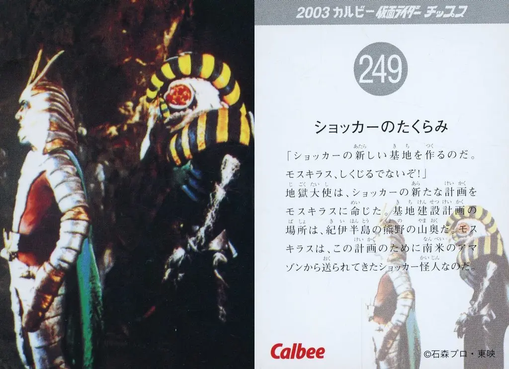 Calbee Kamen Rider Chips - Kamen Rider