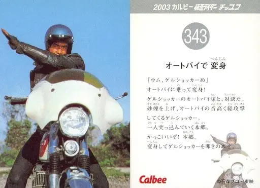 Calbee Kamen Rider Chips - Kamen Rider