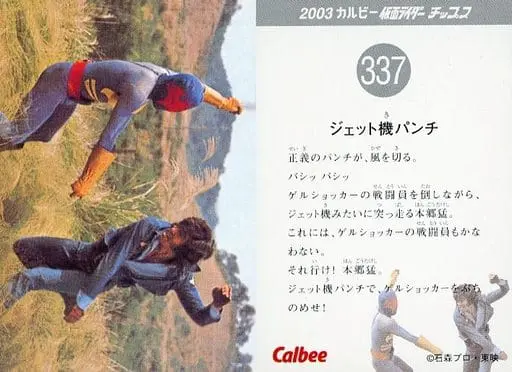 Calbee Kamen Rider Chips - Kamen Rider