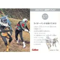 Calbee Kamen Rider Chips - Kamen Rider