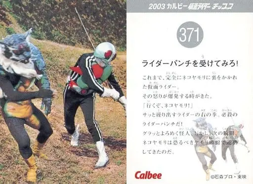 Calbee Kamen Rider Chips - Kamen Rider