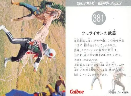 Calbee Kamen Rider Chips - Kamen Rider