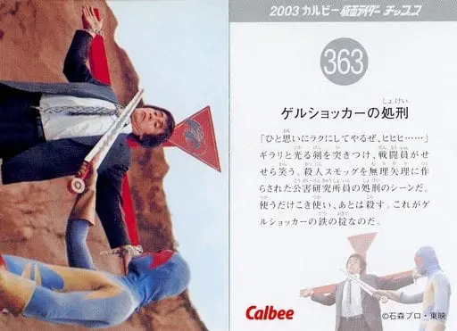 Calbee Kamen Rider Chips - Kamen Rider