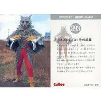 Calbee Kamen Rider Chips - Kamen Rider