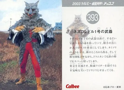 Calbee Kamen Rider Chips - Kamen Rider