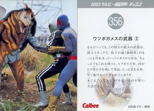 Calbee Kamen Rider Chips - Kamen Rider