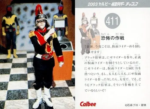 Calbee Kamen Rider Chips - Kamen Rider