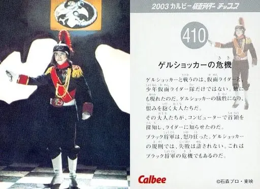 Calbee Kamen Rider Chips - Kamen Rider