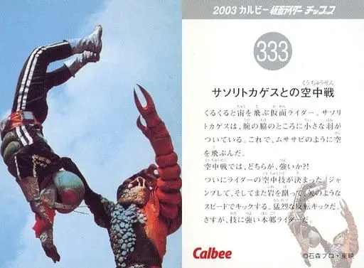 Calbee Kamen Rider Chips - Kamen Rider