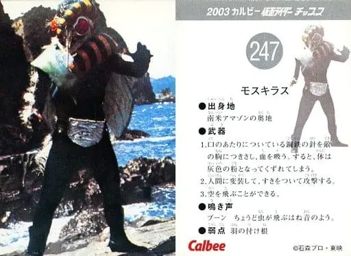 Calbee Kamen Rider Chips - Kamen Rider