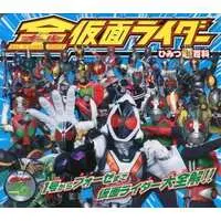 Book - Kamen Rider Fourze