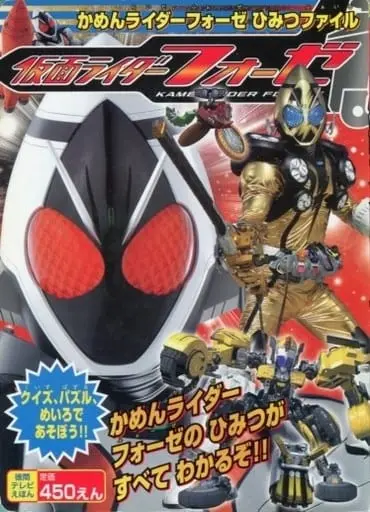 Book - Kamen Rider Fourze