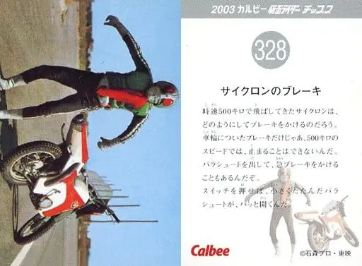 Calbee Kamen Rider Chips - Kamen Rider