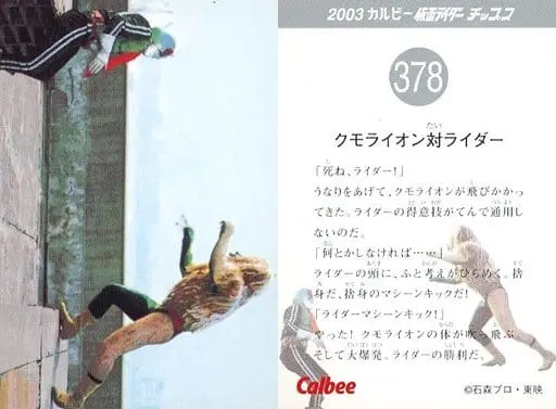 Calbee Kamen Rider Chips - Kamen Rider