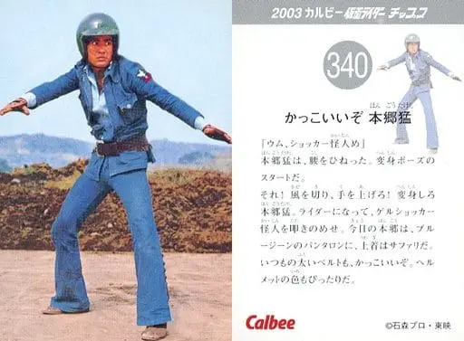 Calbee Kamen Rider Chips - Kamen Rider