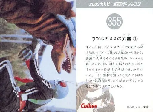 Calbee Kamen Rider Chips - Kamen Rider