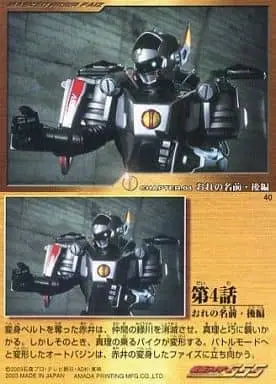 Trading Card - Kamen Rider 555