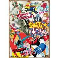 DVD - Kamen Rider V3