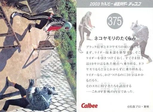 Calbee Kamen Rider Chips - Kamen Rider