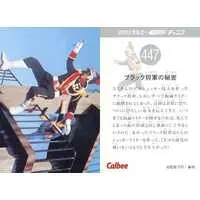 Calbee Kamen Rider Chips - Kamen Rider