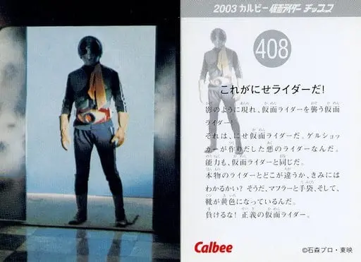 Calbee Kamen Rider Chips - Kamen Rider