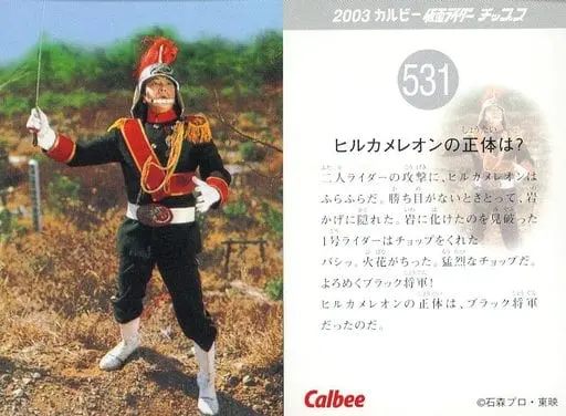 Calbee Kamen Rider Chips - Kamen Rider