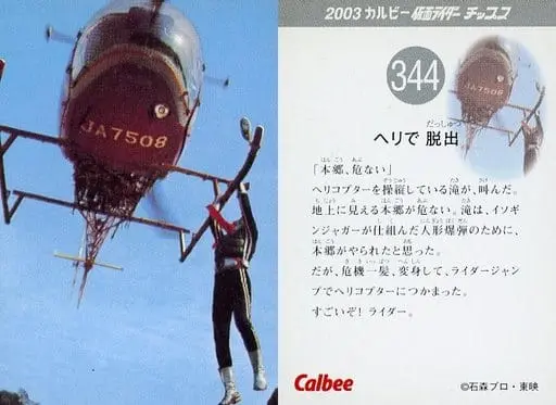 Calbee Kamen Rider Chips - Kamen Rider