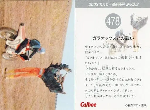 Calbee Kamen Rider Chips - Kamen Rider