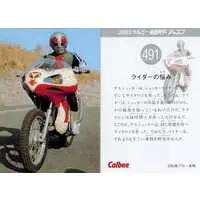 Calbee Kamen Rider Chips - Kamen Rider