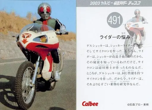 Calbee Kamen Rider Chips - Kamen Rider