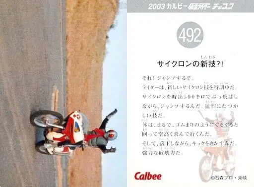 Calbee Kamen Rider Chips - Kamen Rider