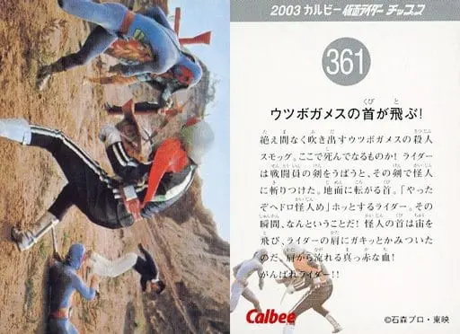 Calbee Kamen Rider Chips - Kamen Rider