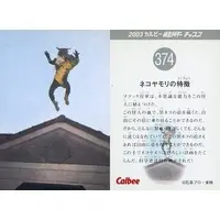 Calbee Kamen Rider Chips - Kamen Rider