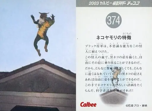 Calbee Kamen Rider Chips - Kamen Rider