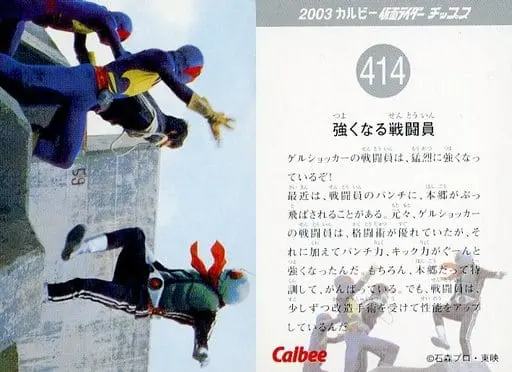 Calbee Kamen Rider Chips - Kamen Rider