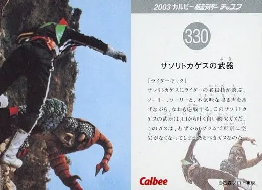 Calbee Kamen Rider Chips - Kamen Rider