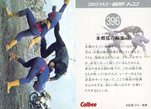 Calbee Kamen Rider Chips - Kamen Rider