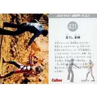 Calbee Kamen Rider Chips - Kamen Rider