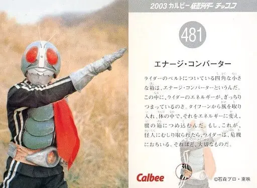 Calbee Kamen Rider Chips - Kamen Rider