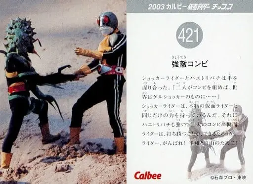 Calbee Kamen Rider Chips - Kamen Rider