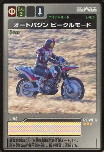 Trading Card - Kamen Rider 555 / Auto Vajin & Kamen Rider Faiz