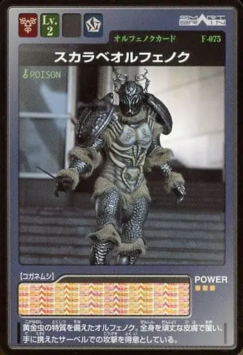 Trading Card - Kamen Rider 555 / Kamen Rider Faiz