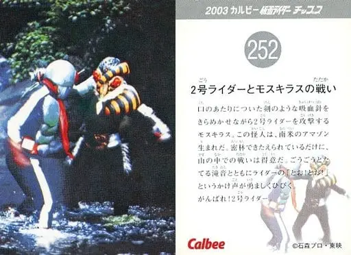 Calbee Kamen Rider Chips - Kamen Rider