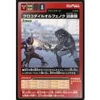 Trading Card - Kamen Rider 555 / Crocodile Orphnoch & Kamen Rider Faiz