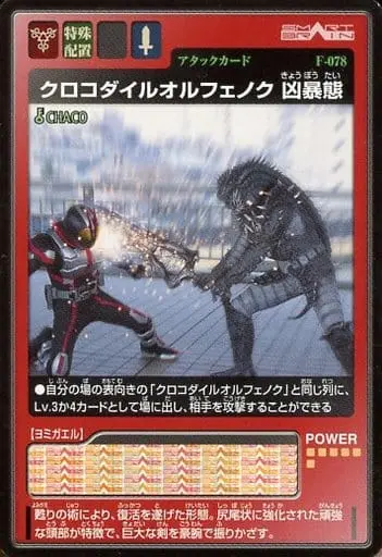 Trading Card - Kamen Rider 555 / Crocodile Orphnoch & Kamen Rider Faiz