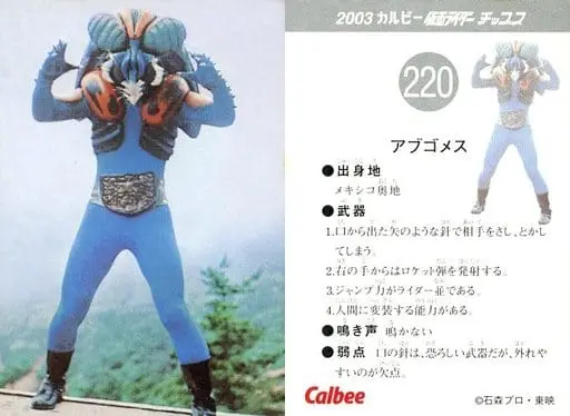 Calbee Kamen Rider Chips - Kamen Rider