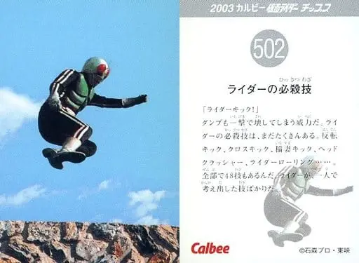 Calbee Kamen Rider Chips - Kamen Rider