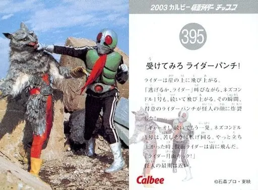 Calbee Kamen Rider Chips - Kamen Rider