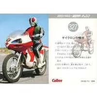 Calbee Kamen Rider Chips - Kamen Rider